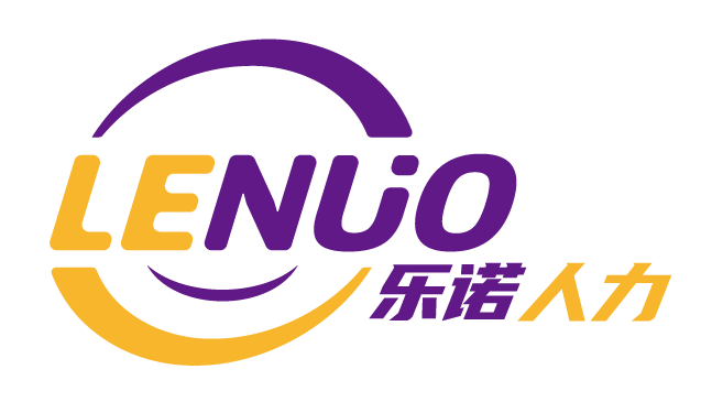 乐诺人力 LENUO